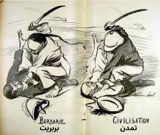 بربریت تقابل با تمدن