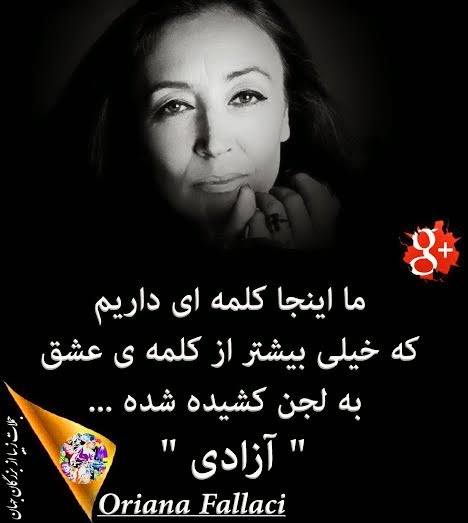 اوریانا فالاچی - آزادی در تقابل با عشق
