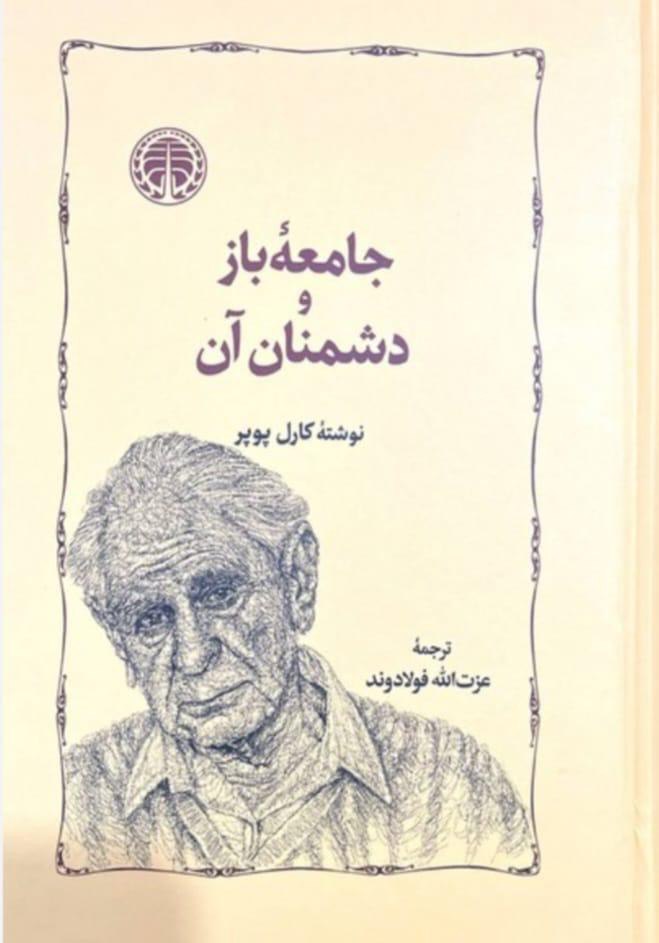 پوپر: نظام توتالیتر