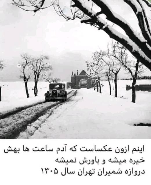دروازه شمیران