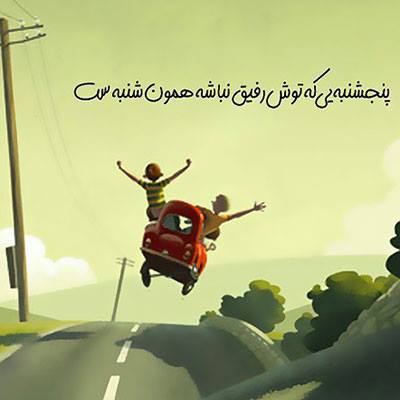 bedoonRafigh