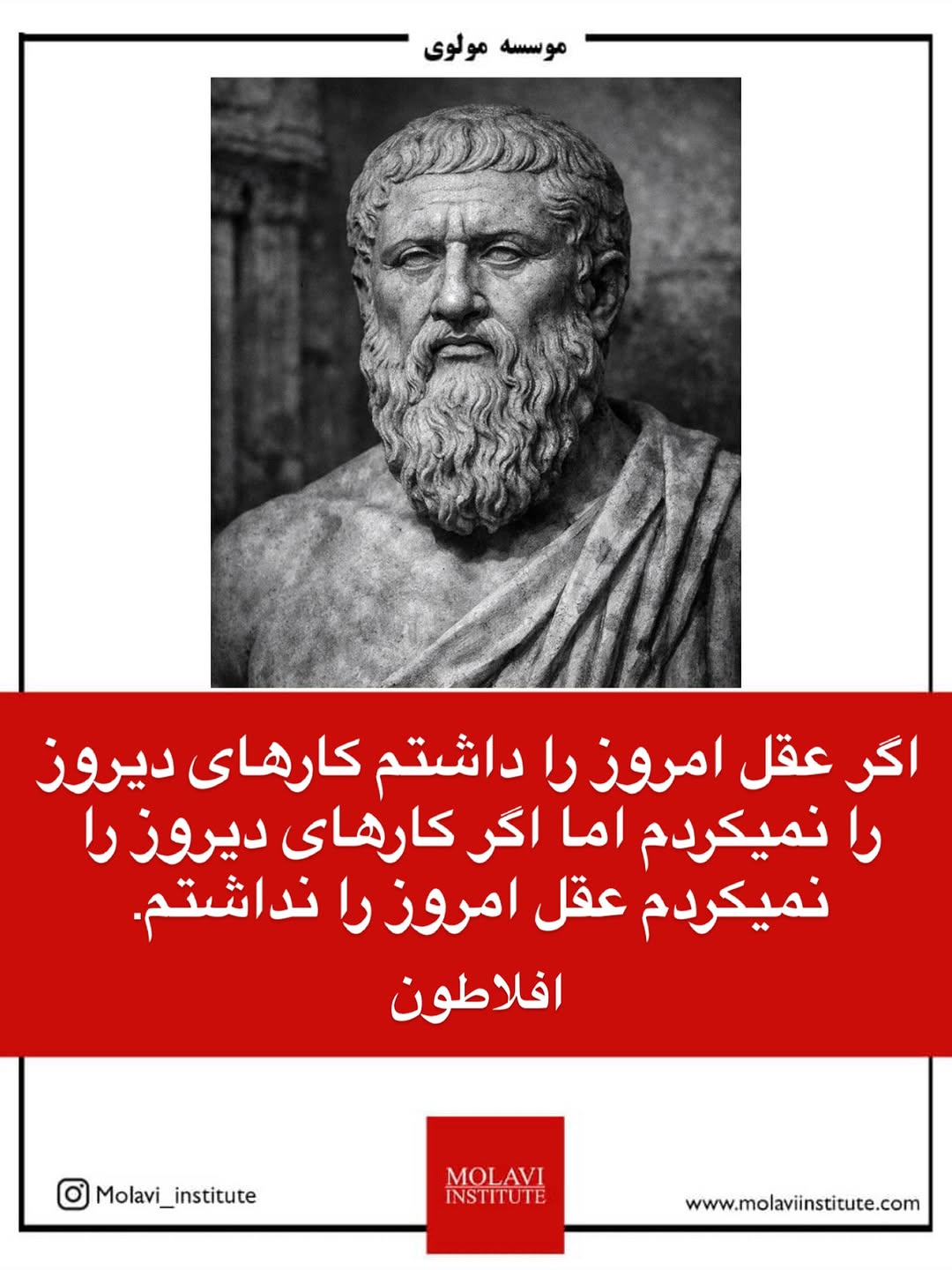 افلاطون عقل امروز کارهای دیروز