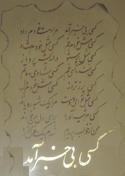 کسی بی خبر آمد