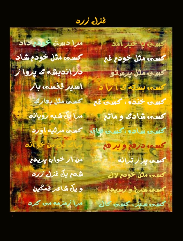 کسی بی خبر آمد