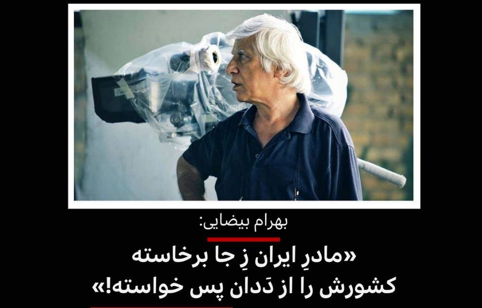 بیضایی/