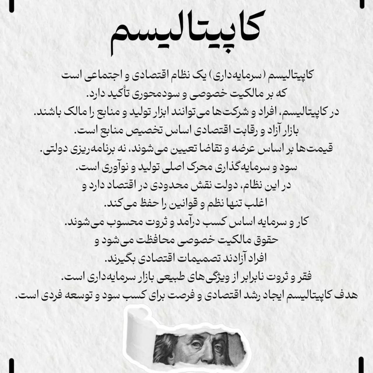 کاپیتالیسم