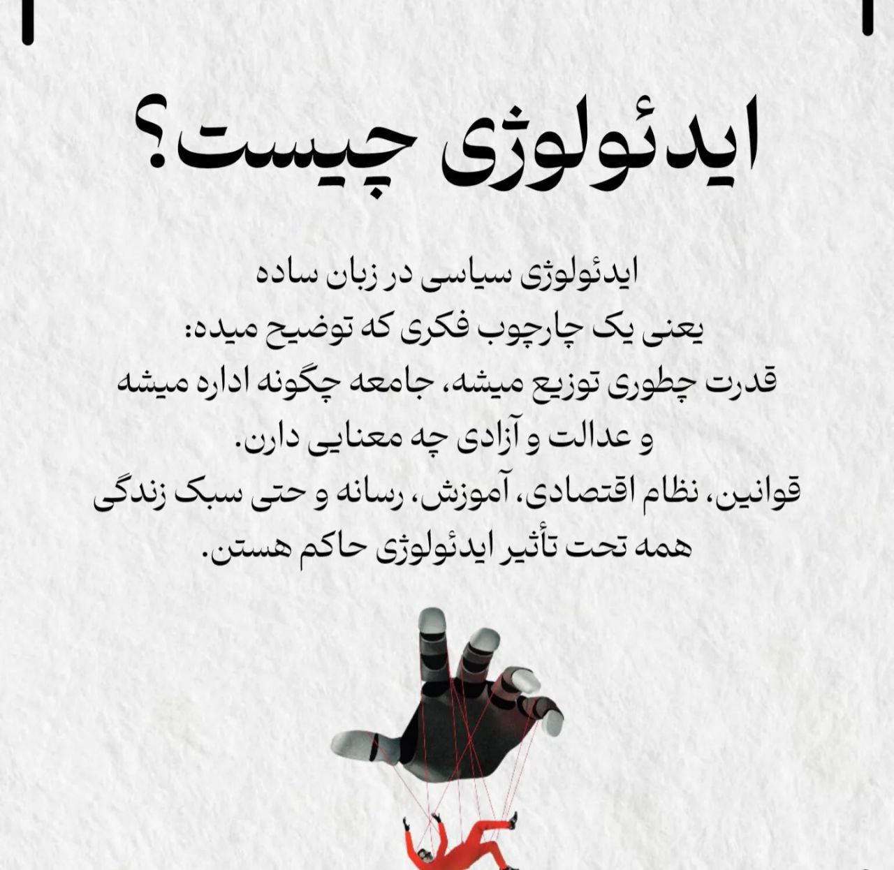 ایدئولوژی چیست؟