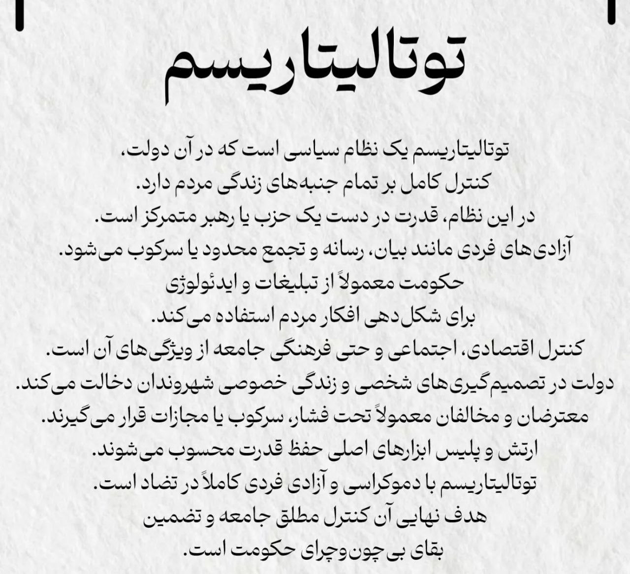 توتالیتاریسم