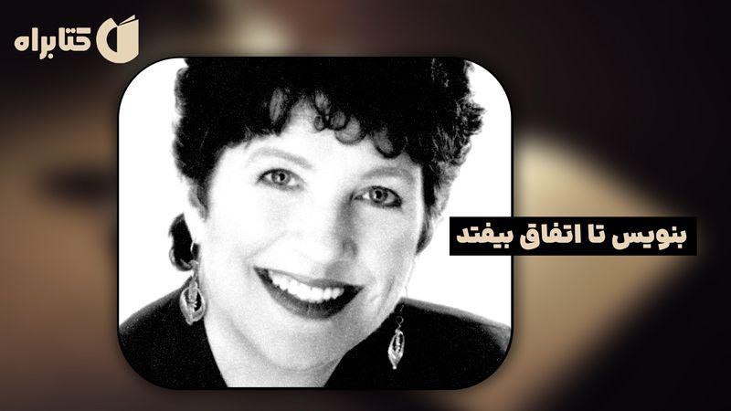 بنویس تا اتفاق بیفته