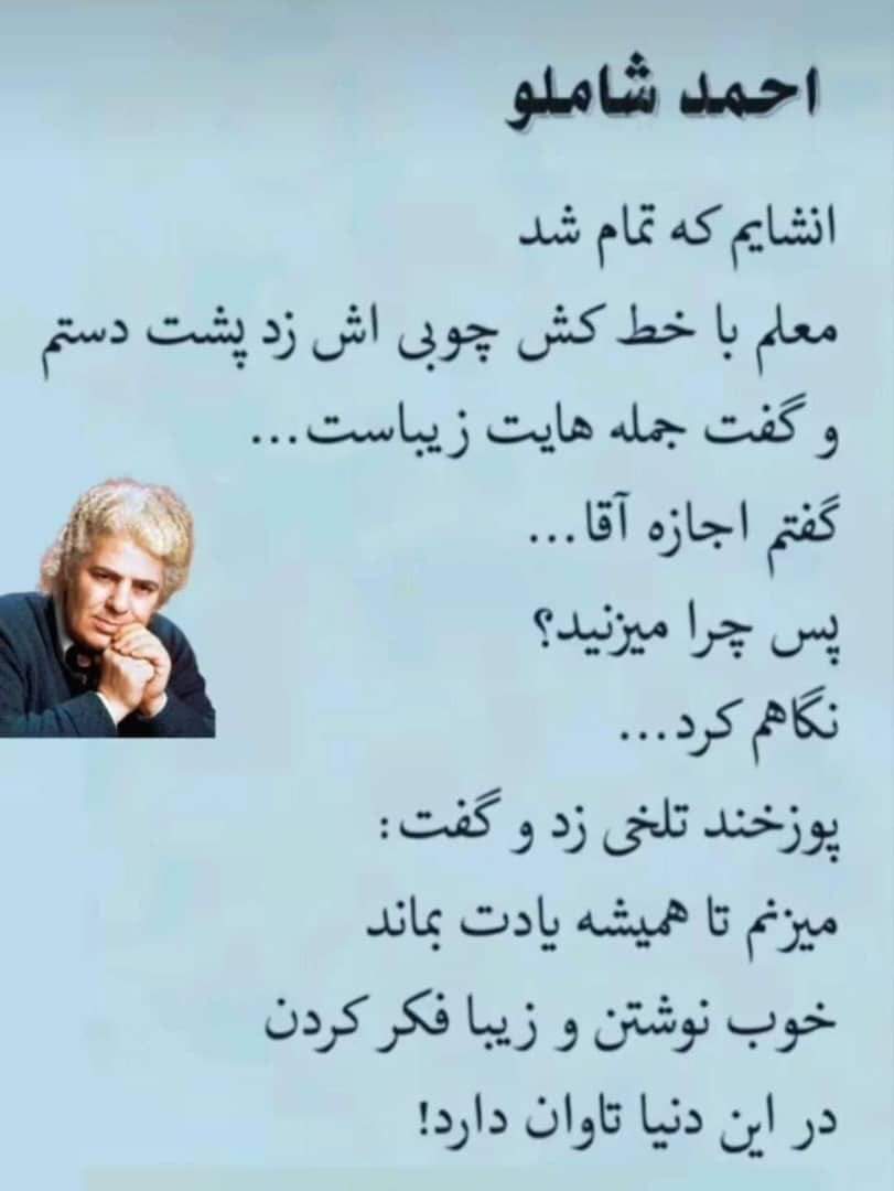 shamloo