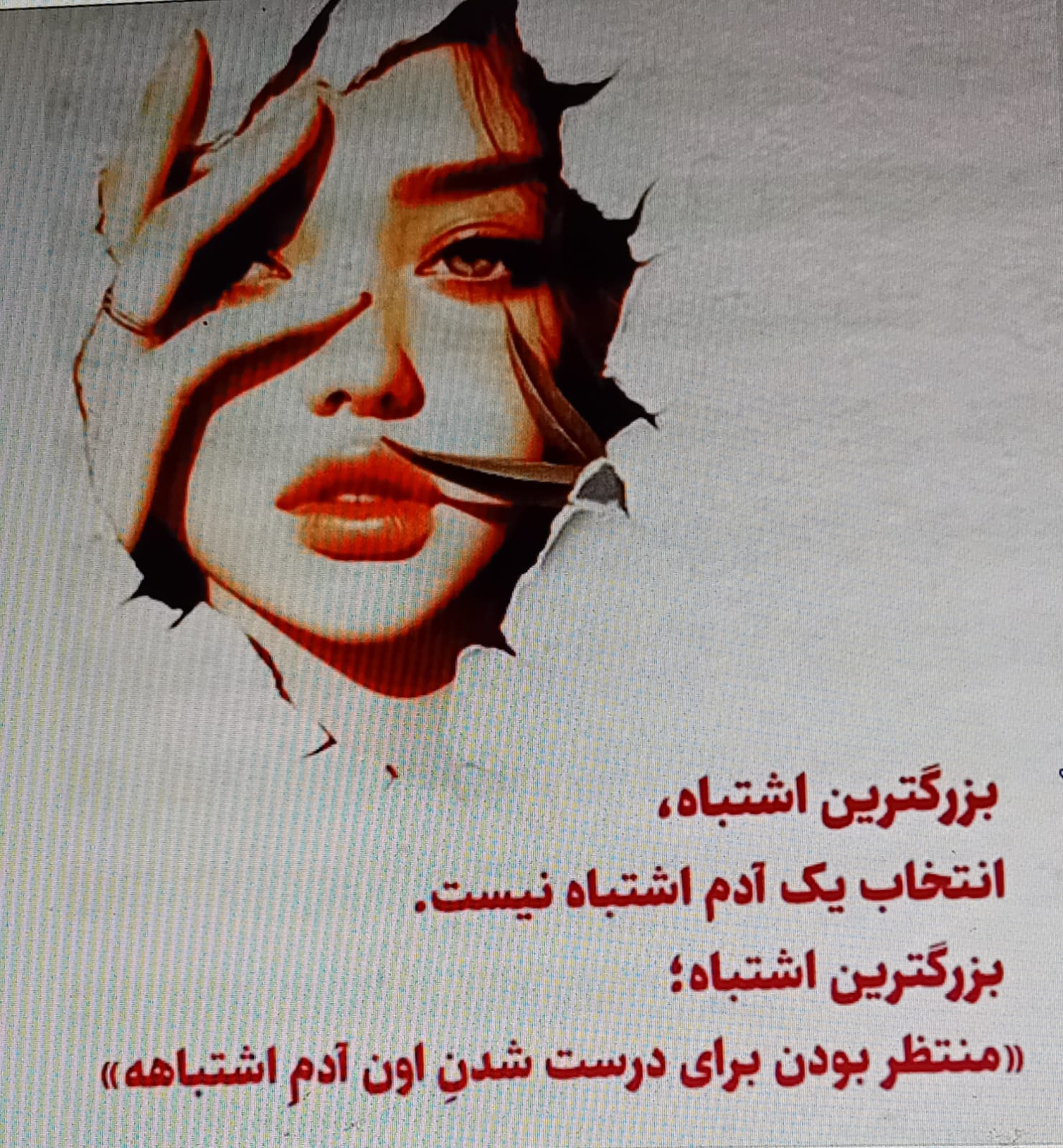 bozorgtarin eshtebah