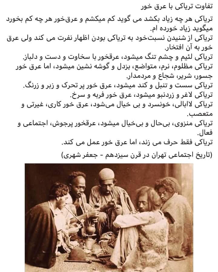 تفاوت تریاکی با عرق خود