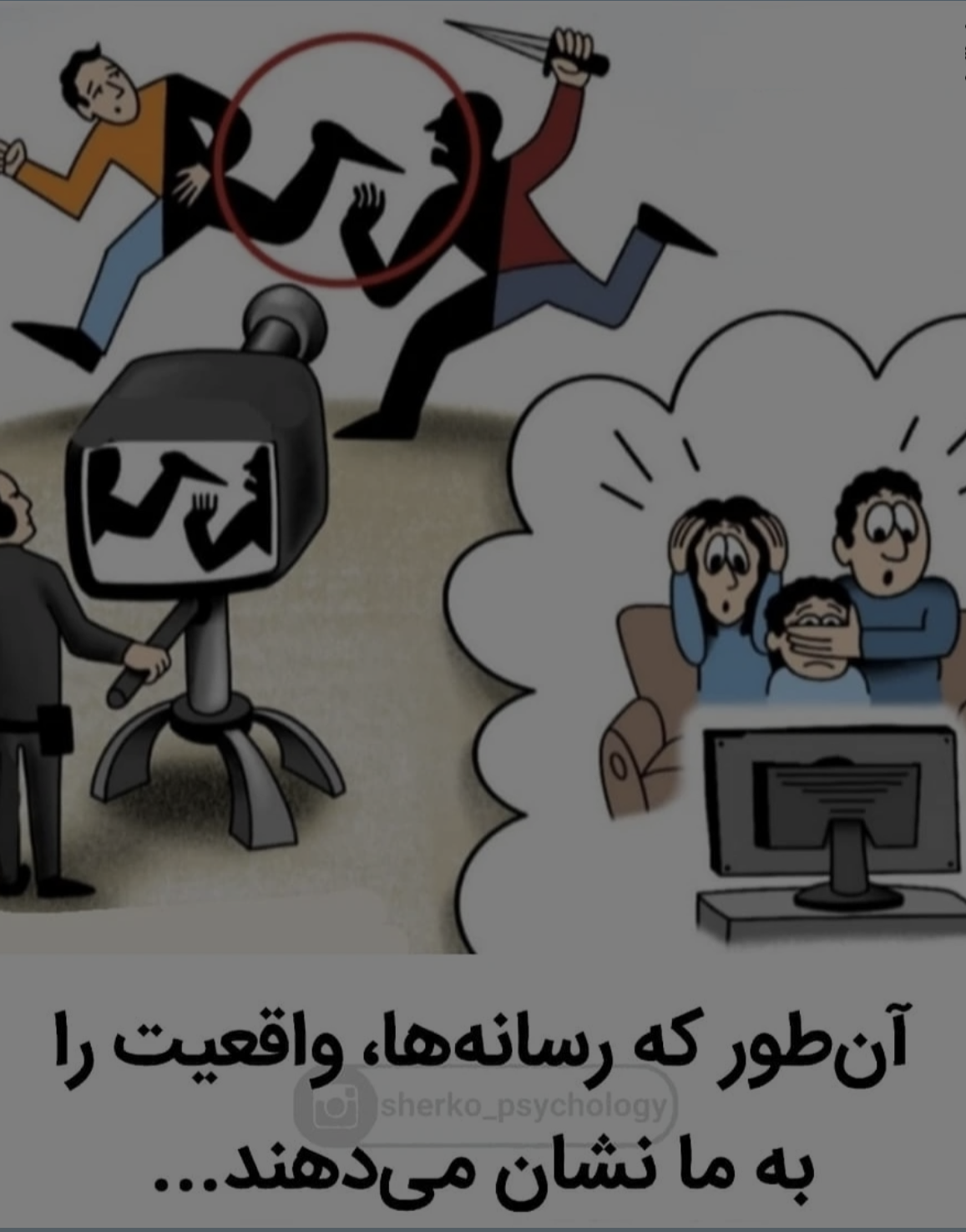 فریب رسانه‌ها