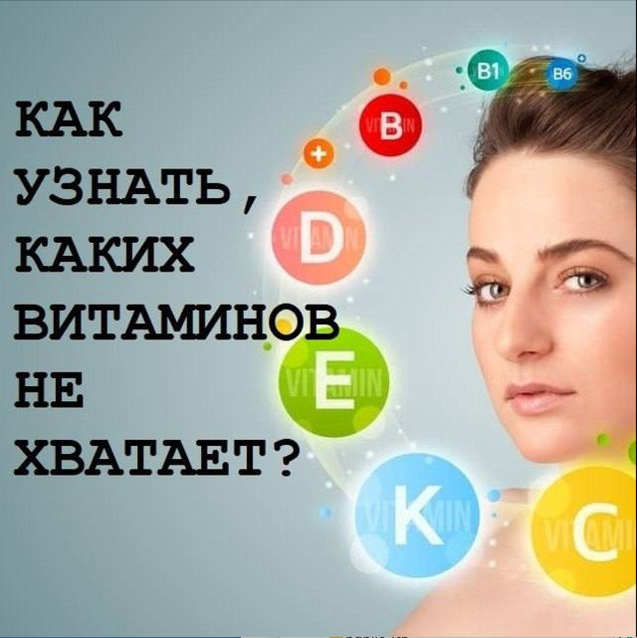 Vitamines