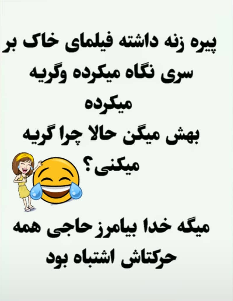 biveh zan