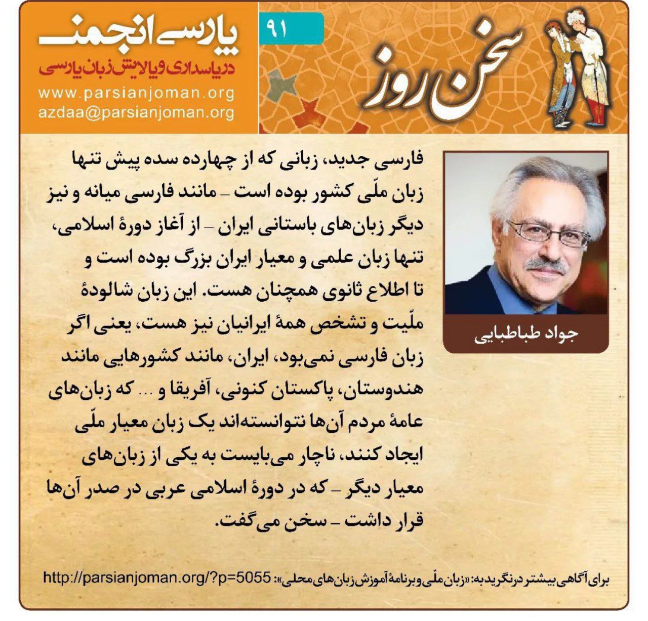 فارسی تنها معیار ایران بزرگ